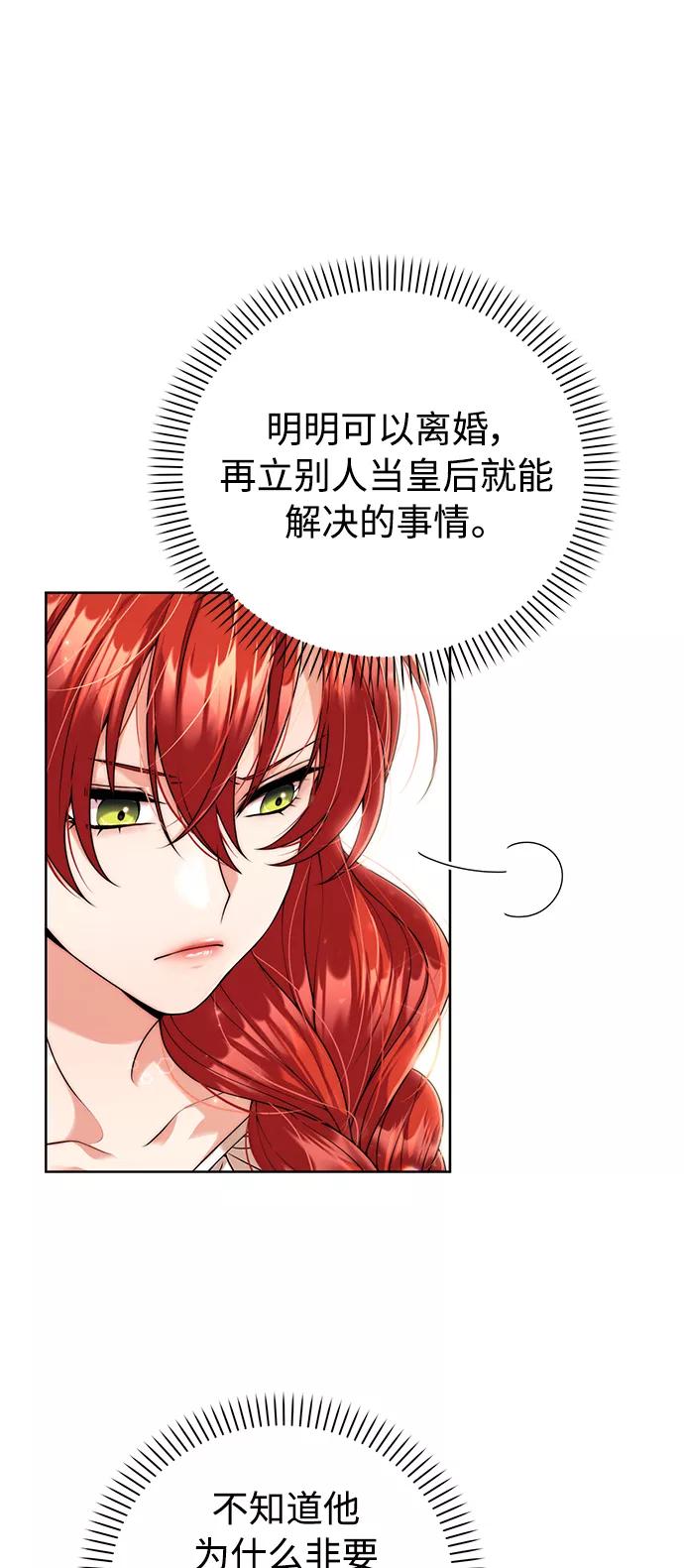 《我要和暴君丈夫离婚》第16话 第51页