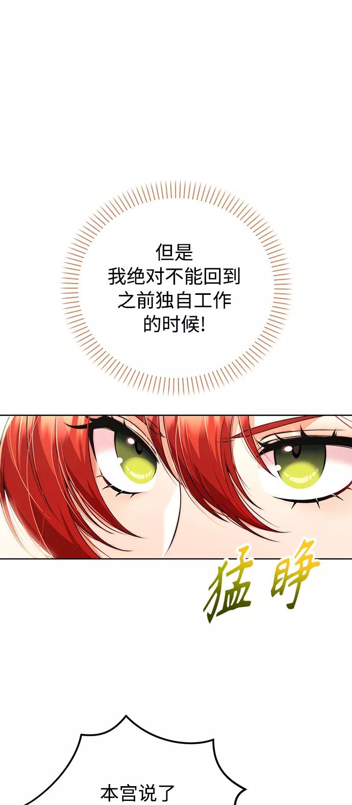 《我要和暴君丈夫离婚》第16话 第27页