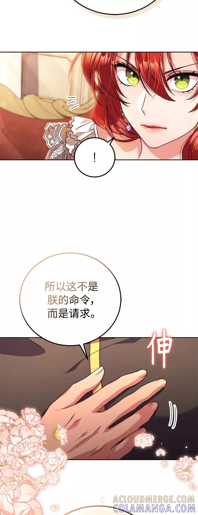 《我要和暴君丈夫离婚》第16话 第37页