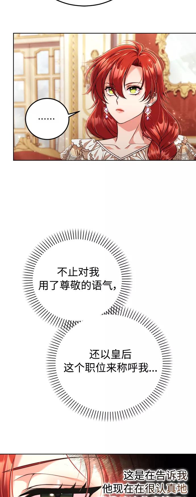 《我要和暴君丈夫离婚》第16话 第33页