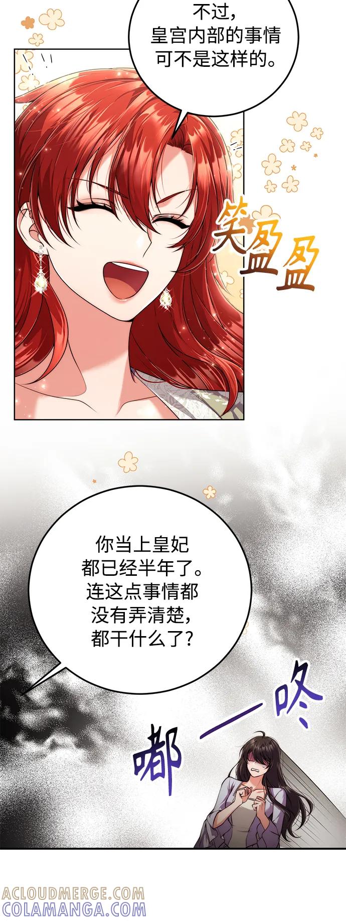 《我要和暴君丈夫离婚》第16话 第13页