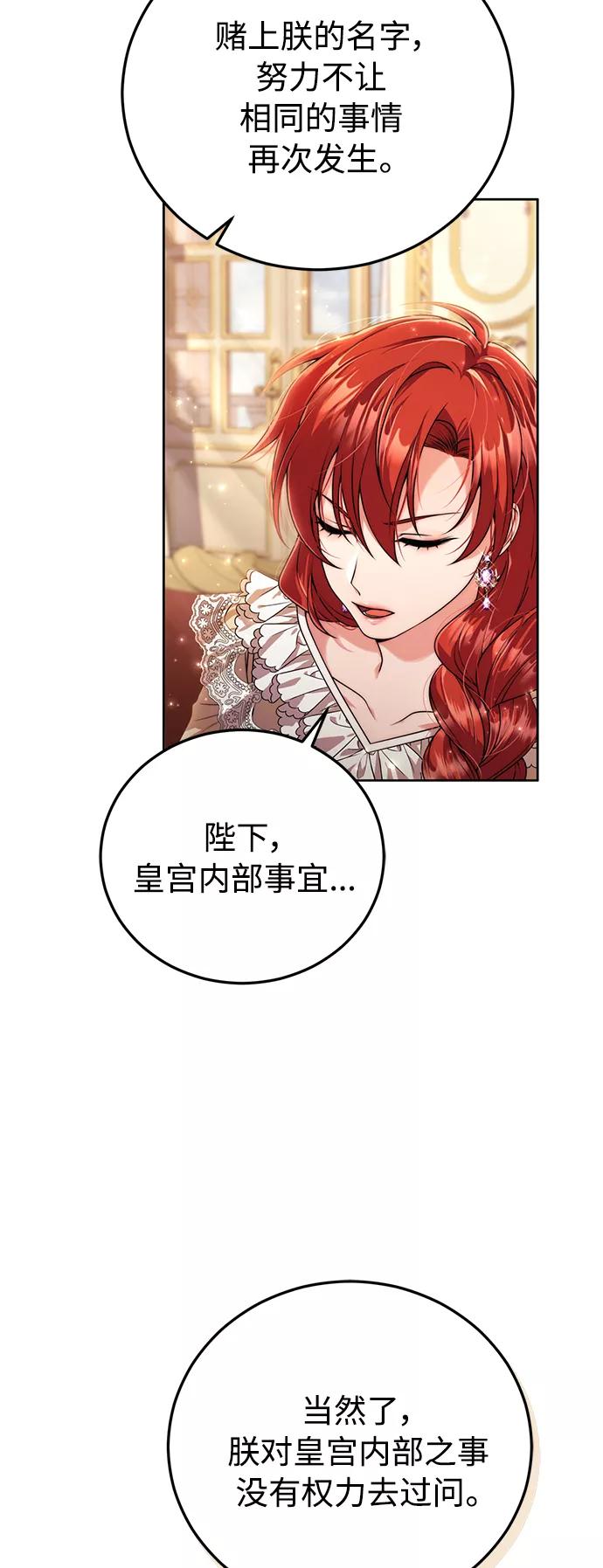 《我要和暴君丈夫离婚》第16话 第36页