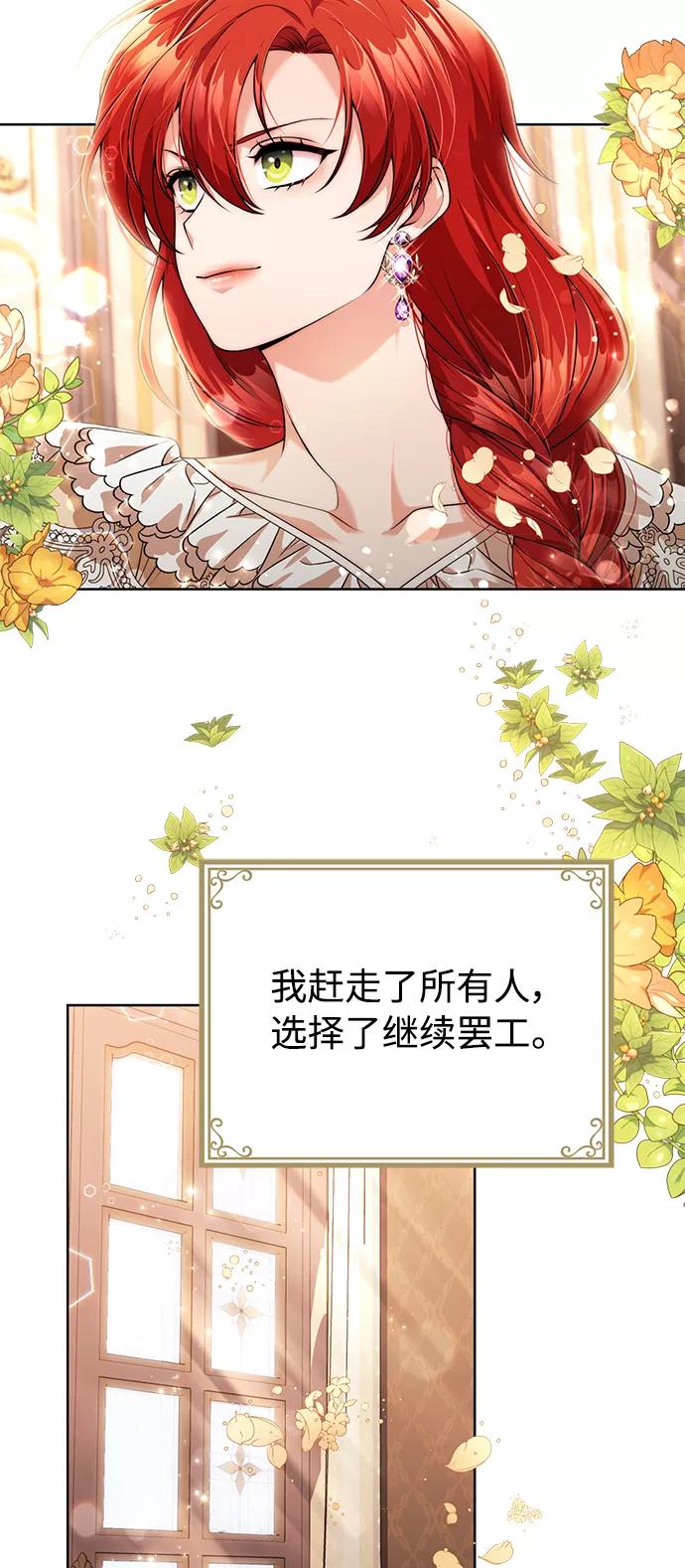 《我要和暴君丈夫离婚》第16话 第29页