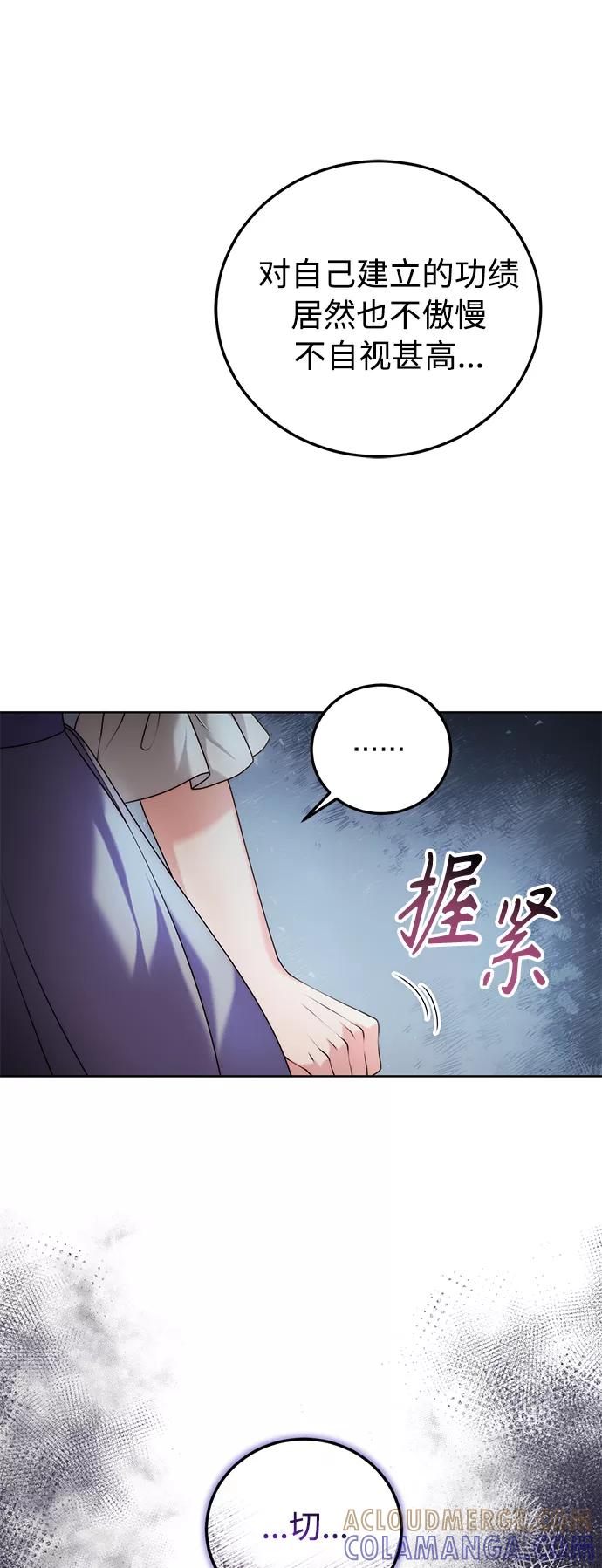 《我要和暴君丈夫离婚》第16话 第61页