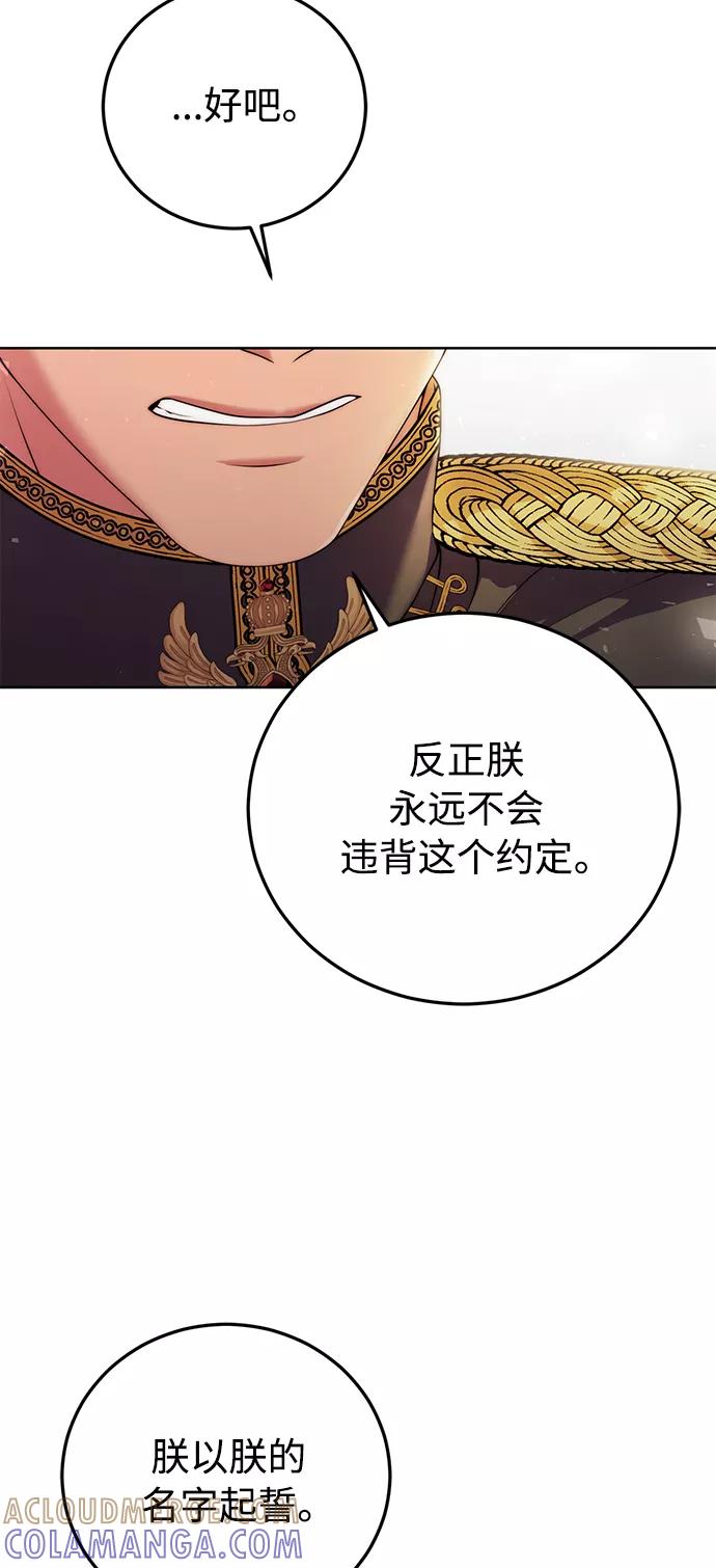 《我要和暴君丈夫离婚》第16话 第49页