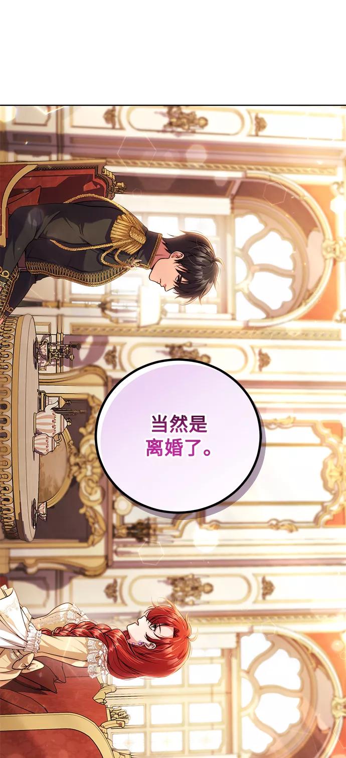 《我要和暴君丈夫离婚》第16话 第47页