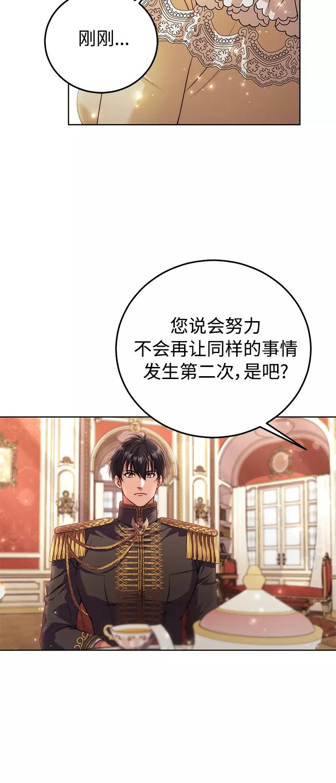 《我要和暴君丈夫离婚》第16话 第42页