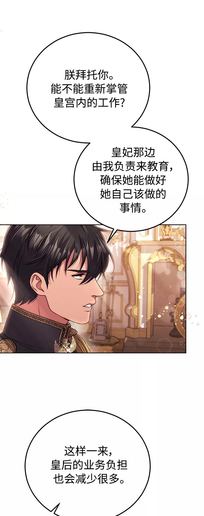 《我要和暴君丈夫离婚》第16话 第32页
