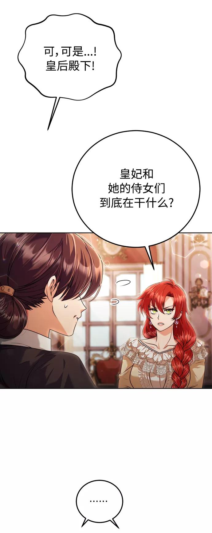 《我要和暴君丈夫离婚》第16话 第24页