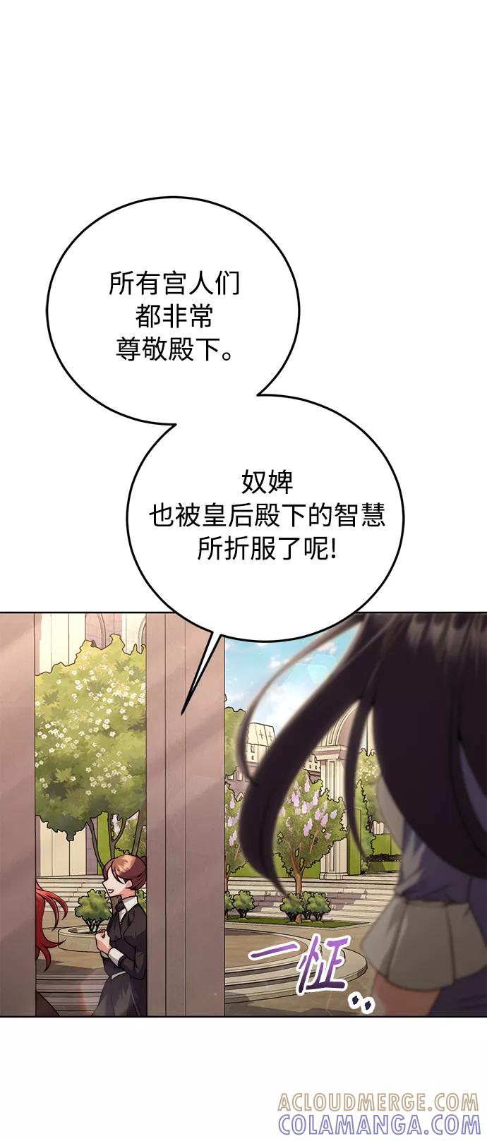 《我要和暴君丈夫离婚》第16话 第58页