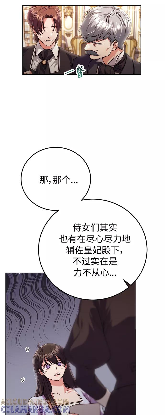《我要和暴君丈夫离婚》第16话 第25页