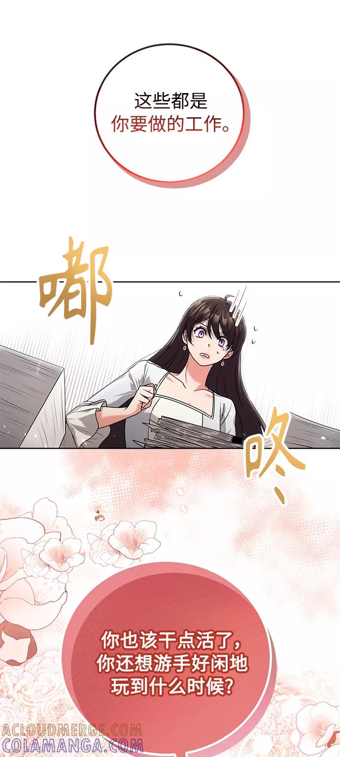 《我要和暴君丈夫离婚》第16话 第4页