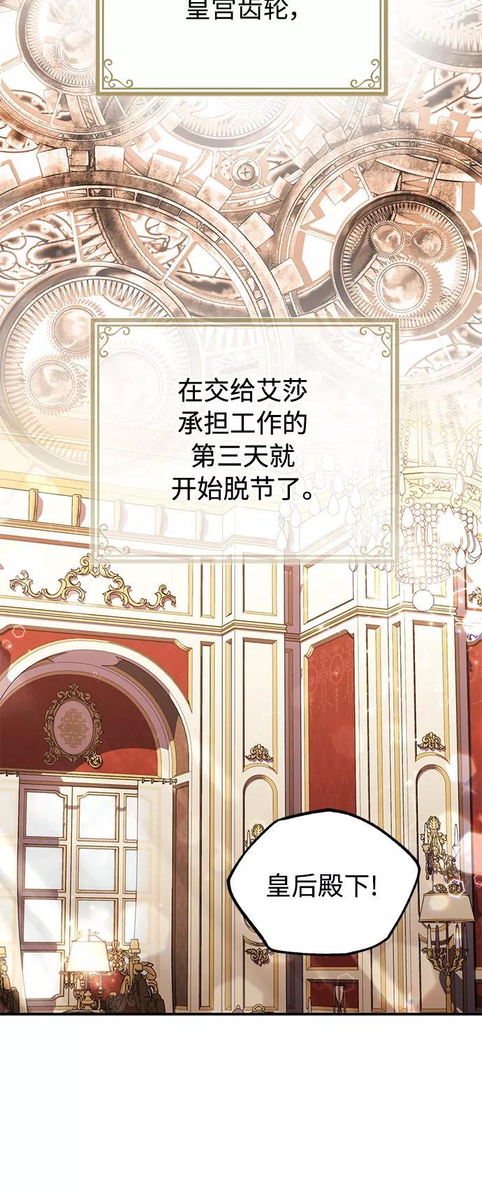 《我要和暴君丈夫离婚》第16话 第17页