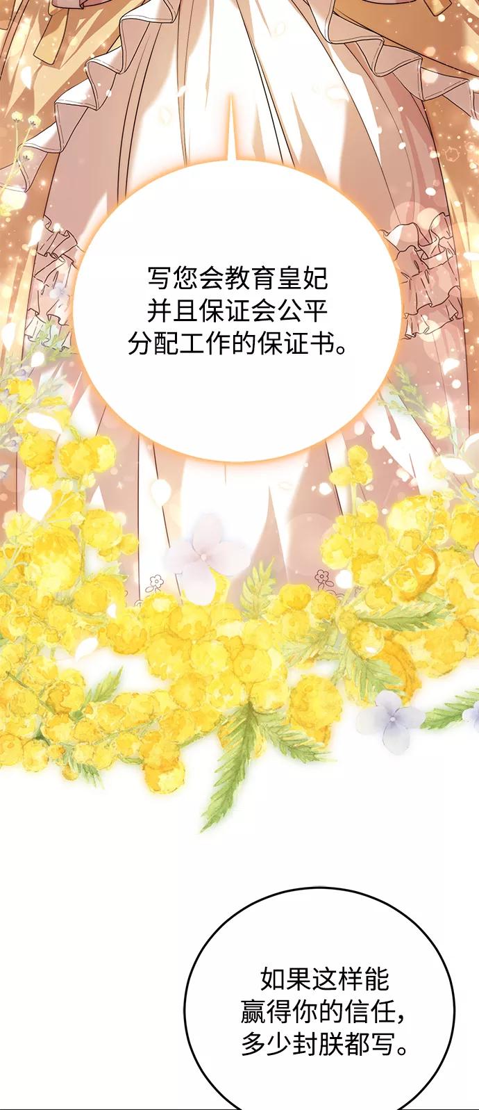 《我要和暴君丈夫离婚》第16话 第44页