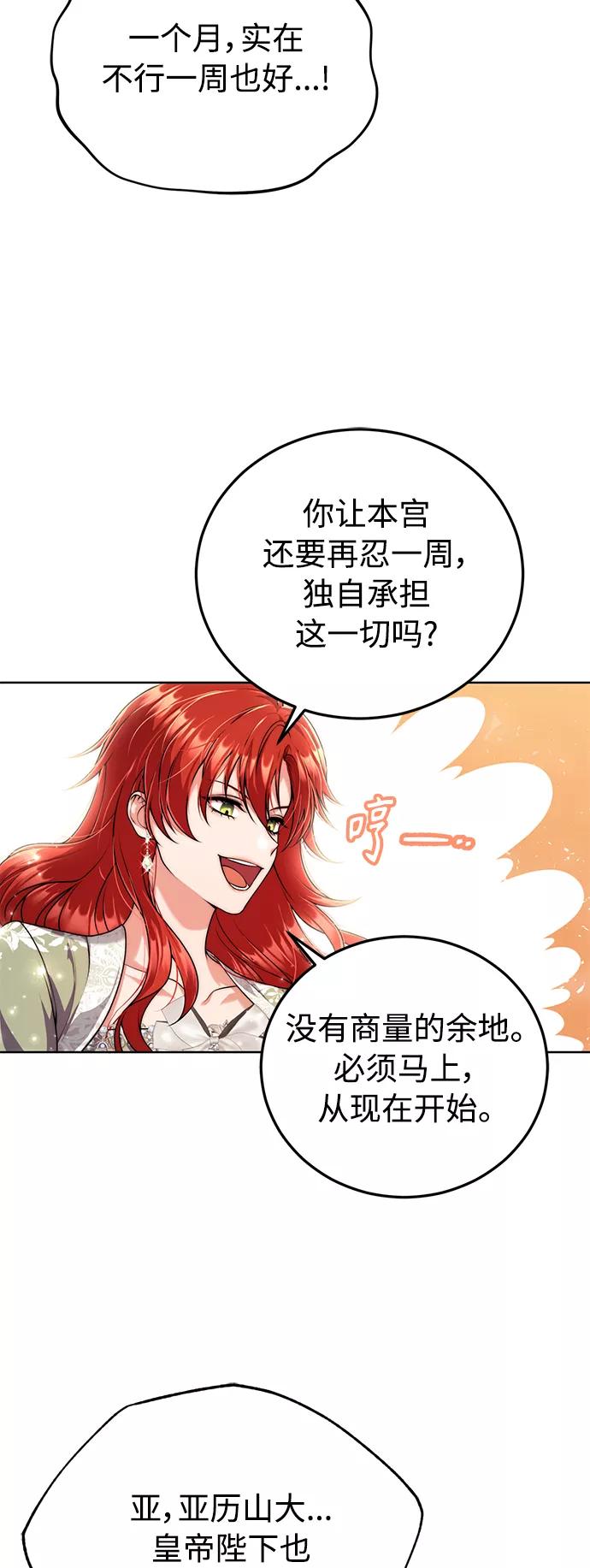《我要和暴君丈夫离婚》第16话 第11页