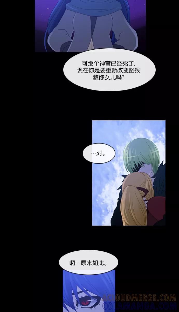 《库佩拉》[第2部] 第58话 冰冻的眼泪（1） 第33页