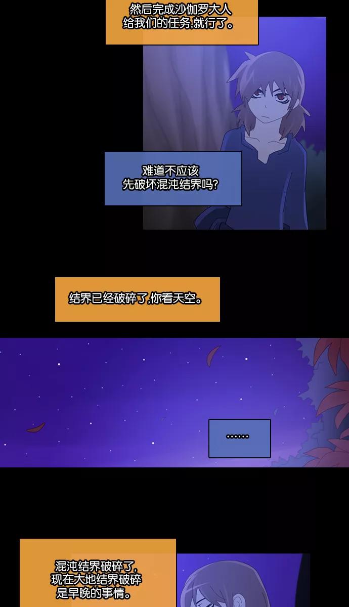 《库佩拉》[第2部] 第58话 冰冻的眼泪（1） 第12页