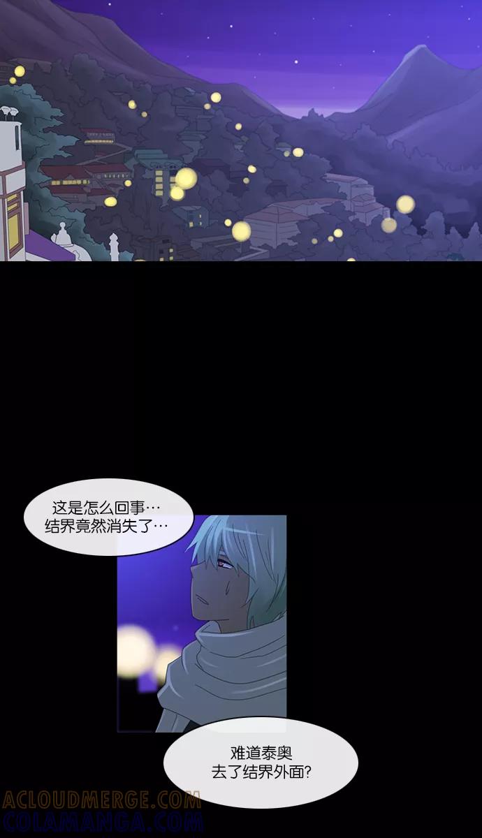 《库佩拉》[第2部] 第58话 冰冻的眼泪（1） 第27页