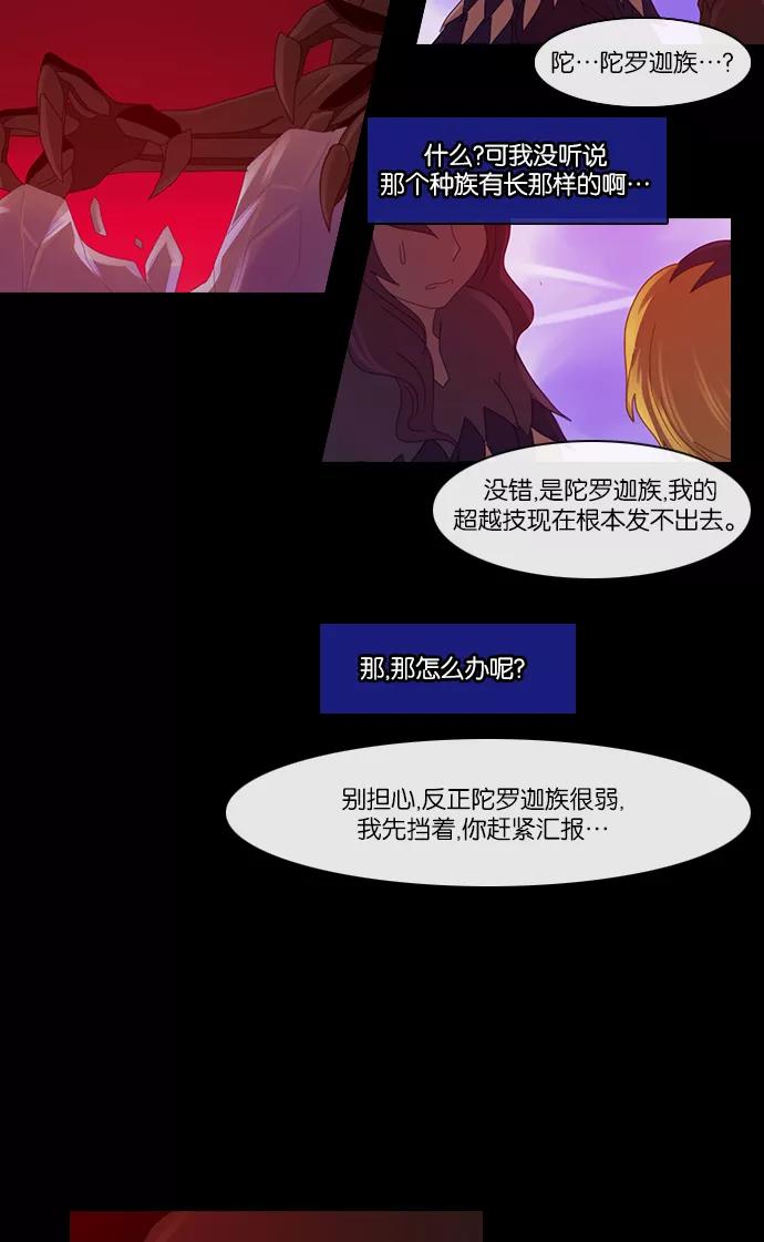 《库佩拉》[第2部] 第59话 冰冻的眼泪（2） 第36页