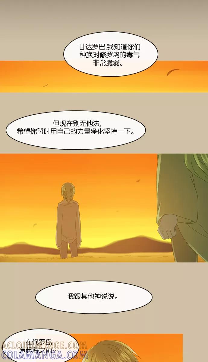 《库佩拉》[第2部] 第59话 冰冻的眼泪（2） 第31页