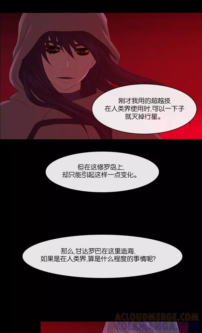 《库佩拉》[第2部] 第59话 冰冻的眼泪（2） 第15页