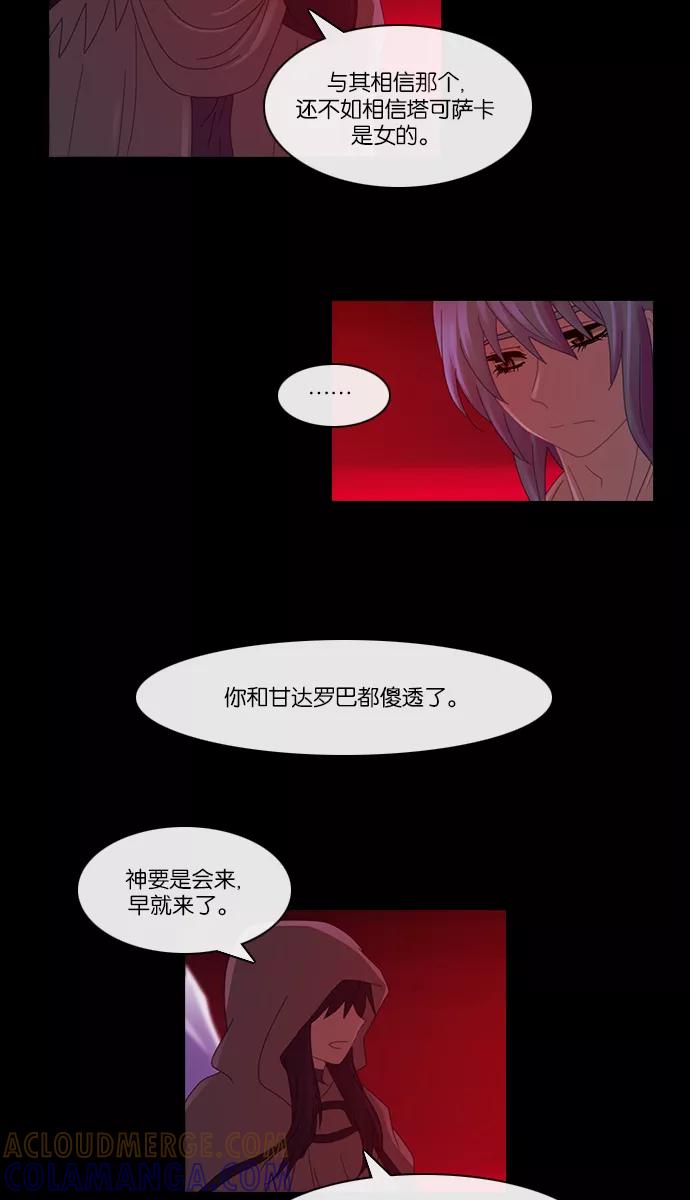 《库佩拉》[第2部] 第59话 冰冻的眼泪（2） 第9页