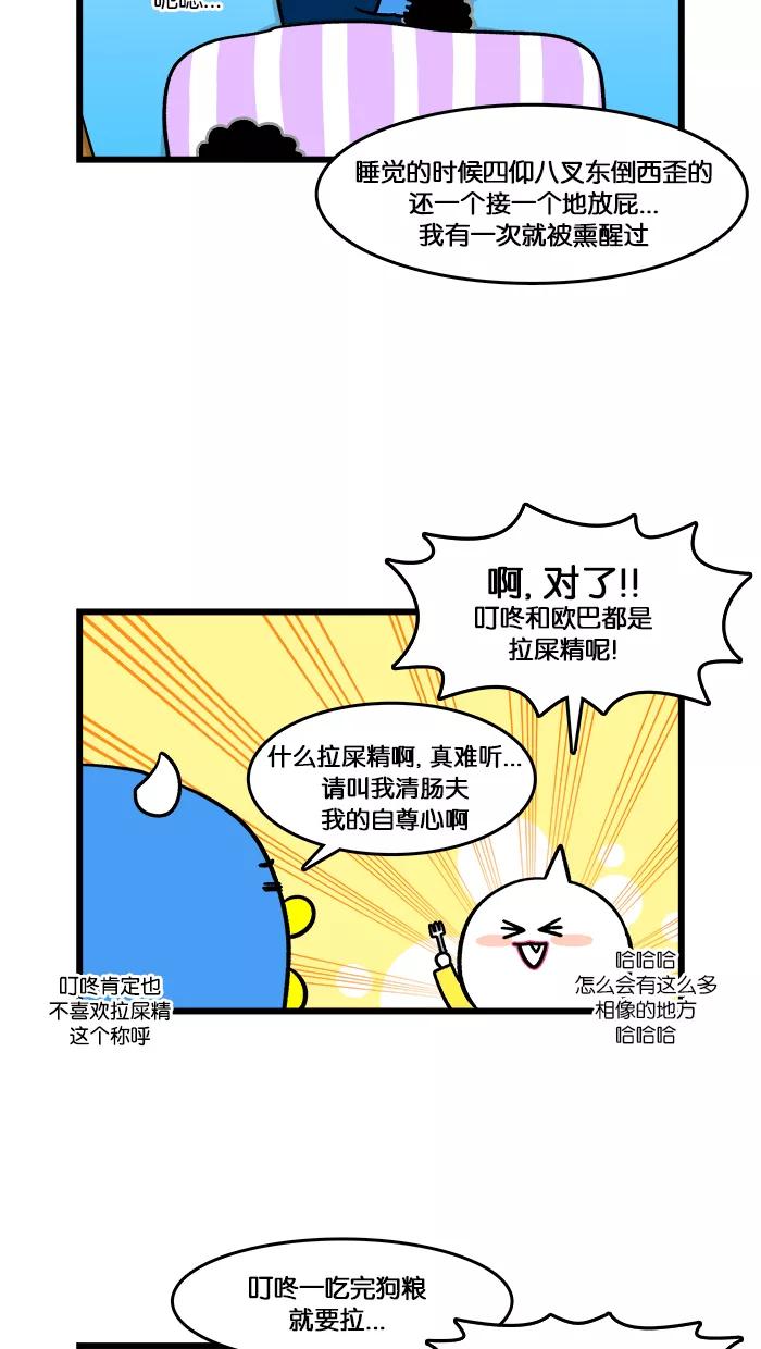 《我们结婚吧》[第161话] 狗随主人 第12页