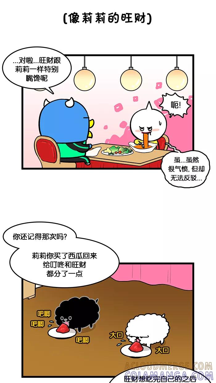 《我们结婚吧》[第161话] 狗随主人 第7页