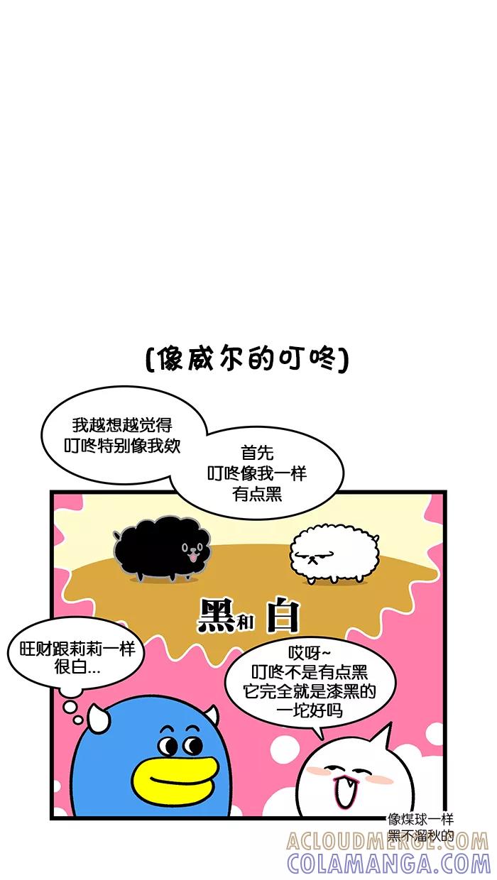 《我们结婚吧》[第161话] 狗随主人 第3页