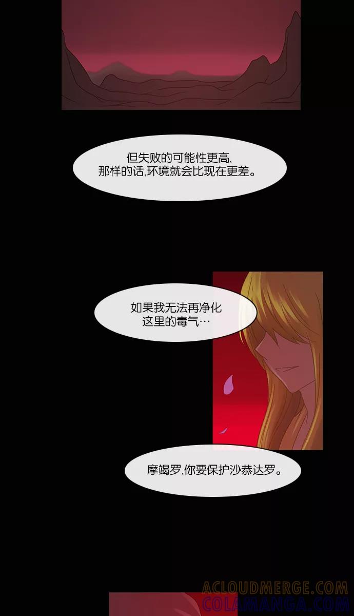 《库佩拉》[第2部] 第60话 冰冻的眼泪（3） 第21页