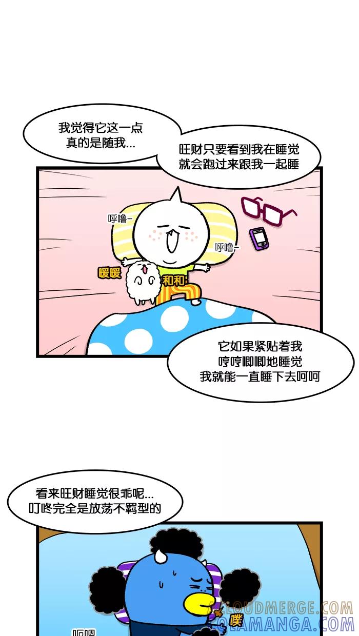 《我们结婚吧》[第161话] 狗随主人 第11页