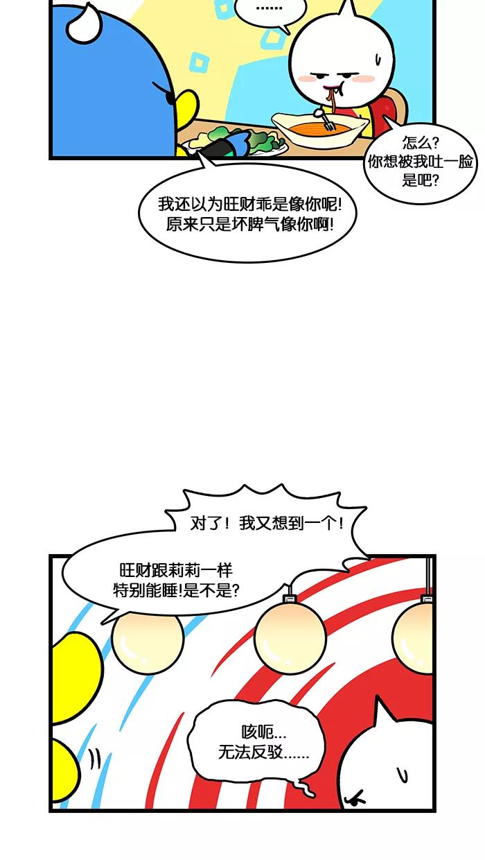 《我们结婚吧》[第161话] 狗随主人 第10页