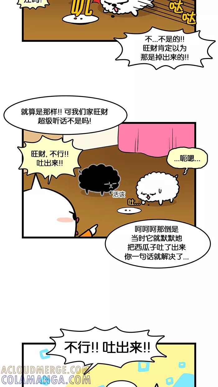 《我们结婚吧》[第161话] 狗随主人 第9页
