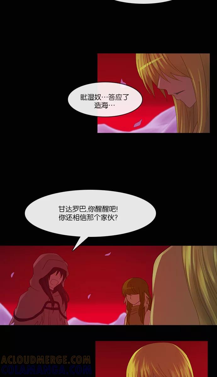 《库佩拉》[第2部] 第60话 冰冻的眼泪（3） 第11页