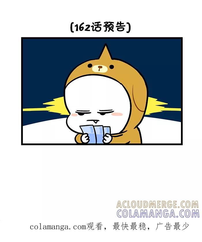 《我们结婚吧》[第161话] 狗随主人 第19页