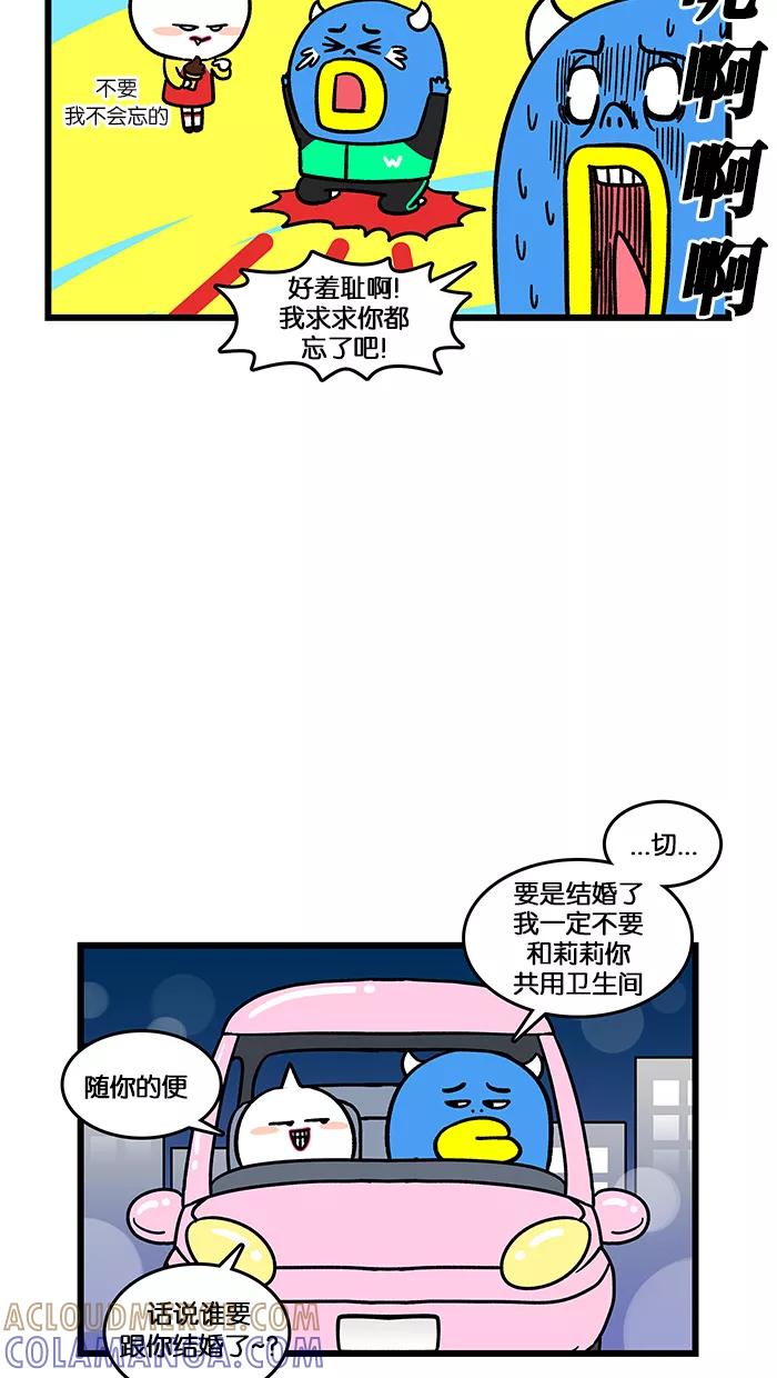 《我们结婚吧》[第161话] 狗随主人 第17页
