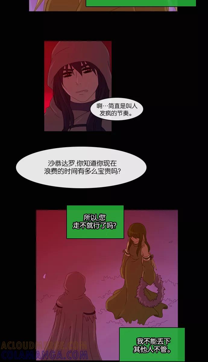 《库佩拉》[第2部] 第60话 冰冻的眼泪（3） 第9页