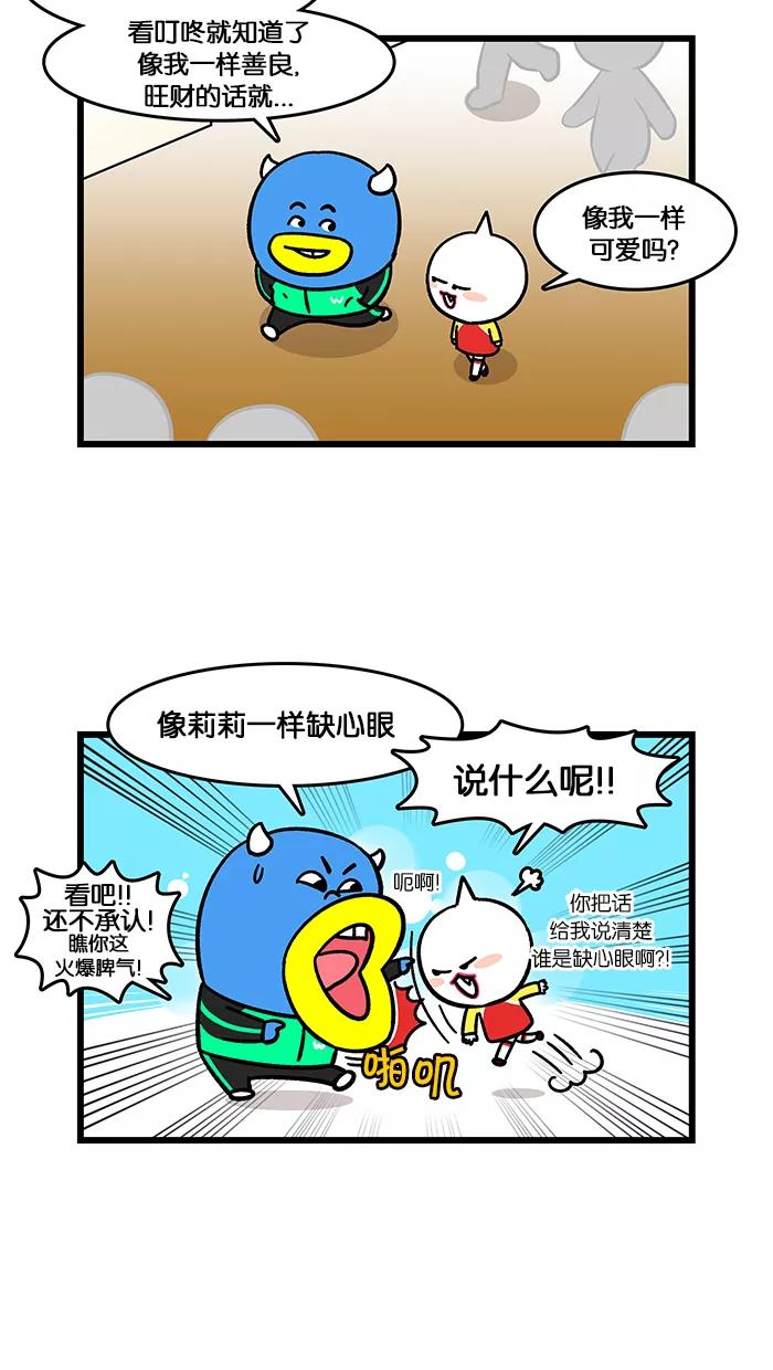 《我们结婚吧》[第161话] 狗随主人 第2页