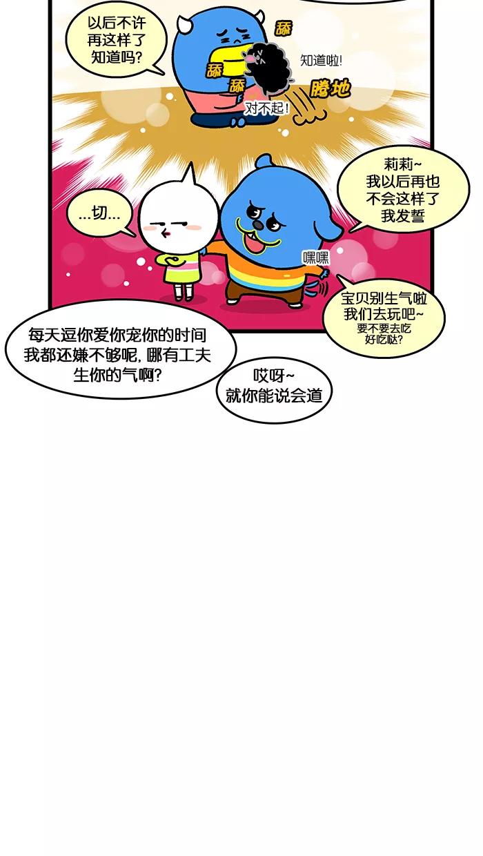 《我们结婚吧》[第161话] 狗随主人 第6页