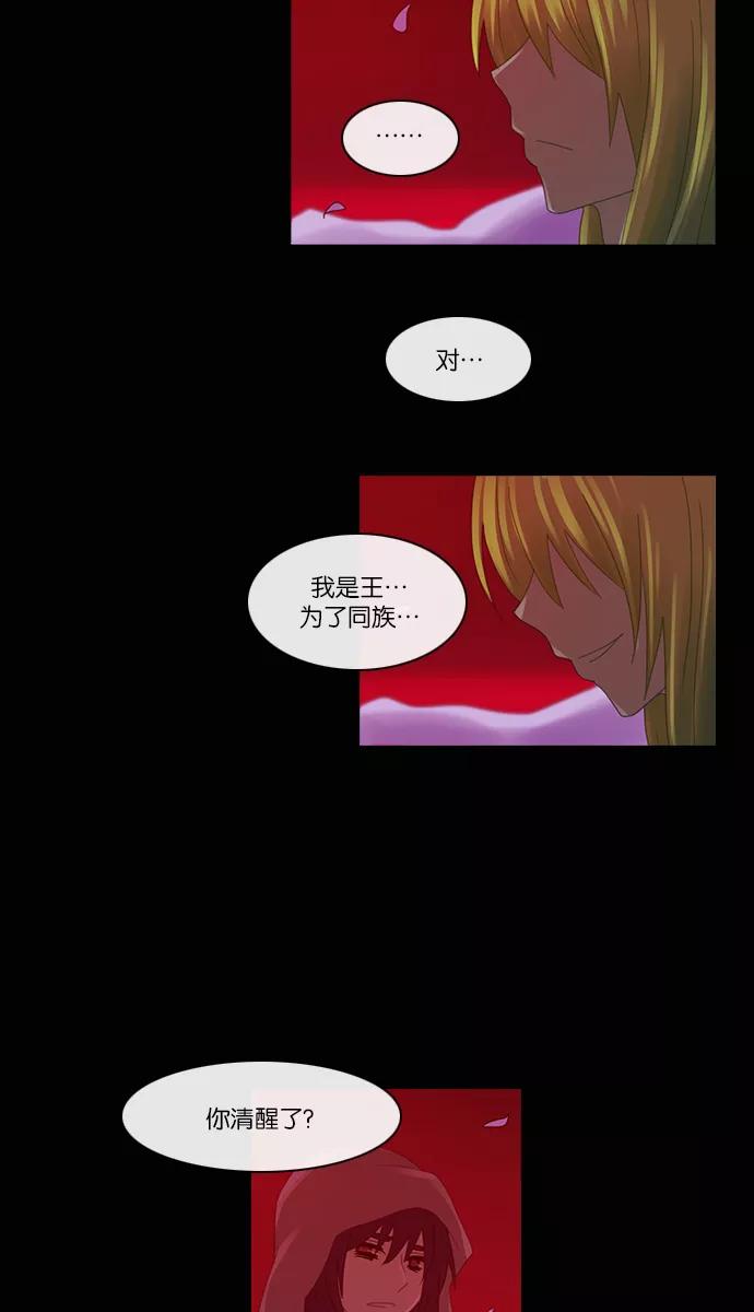 《库佩拉》[第2部] 第60话 冰冻的眼泪（3） 第14页