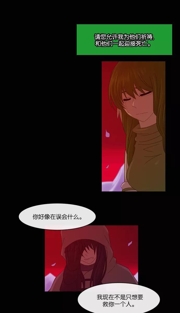 《库佩拉》[第2部] 第60话 冰冻的眼泪（3） 第10页