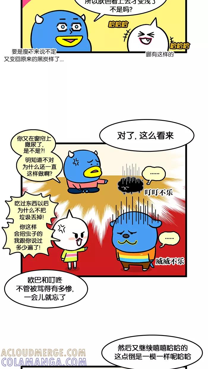 《我们结婚吧》[第161话] 狗随主人 第5页