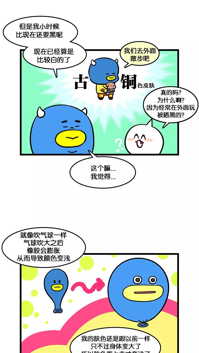 《我们结婚吧》[第161话] 狗随主人 第4页
