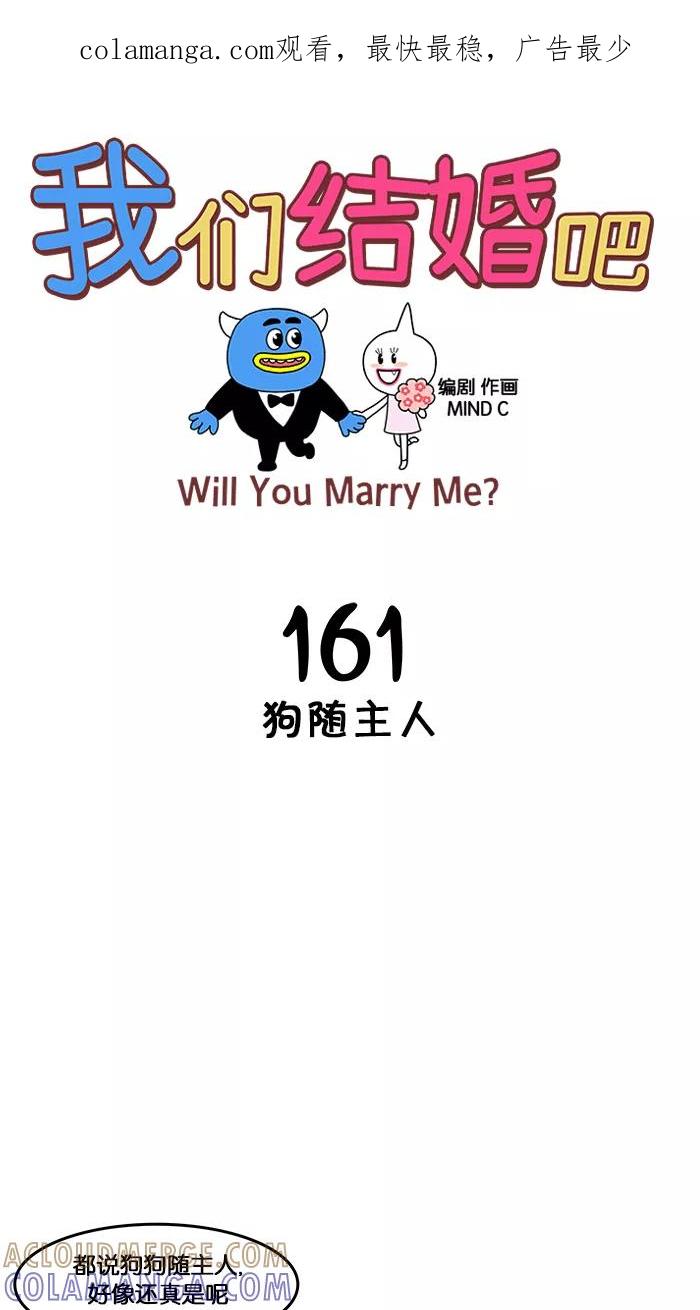 《我们结婚吧》[第161话] 狗随主人 第1页
