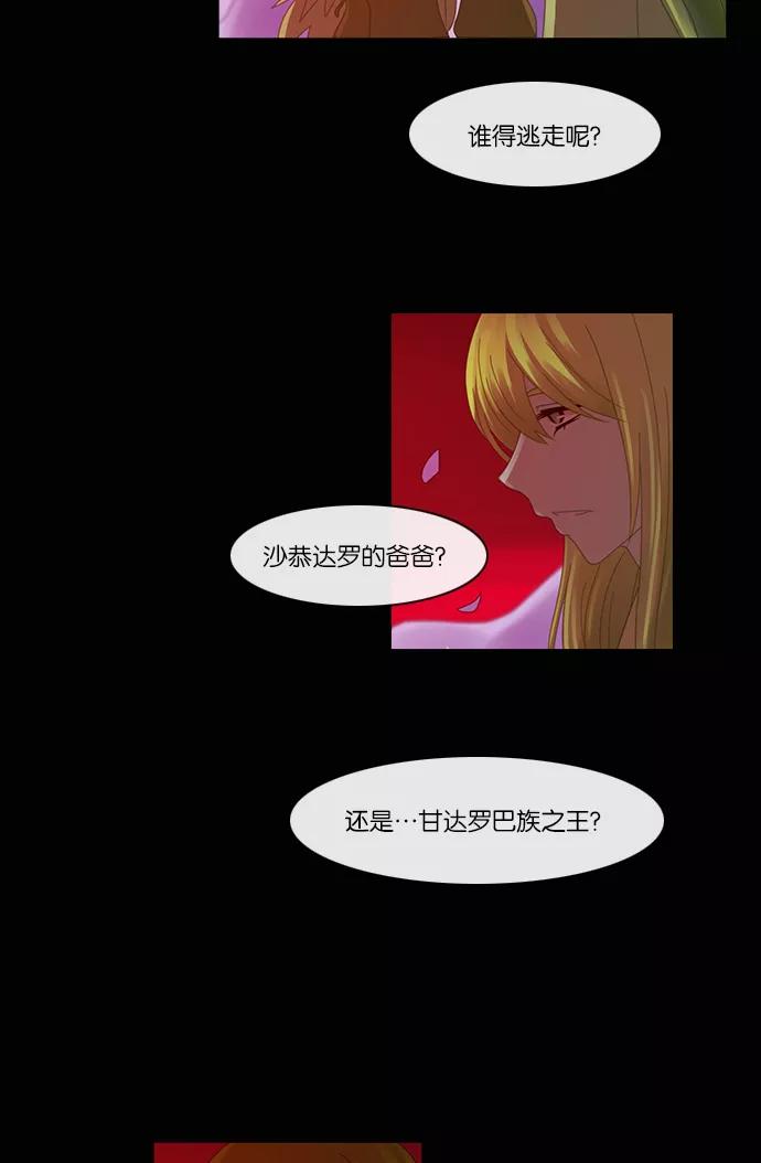 《库佩拉》[第2部] 第60话 冰冻的眼泪（3） 第16页