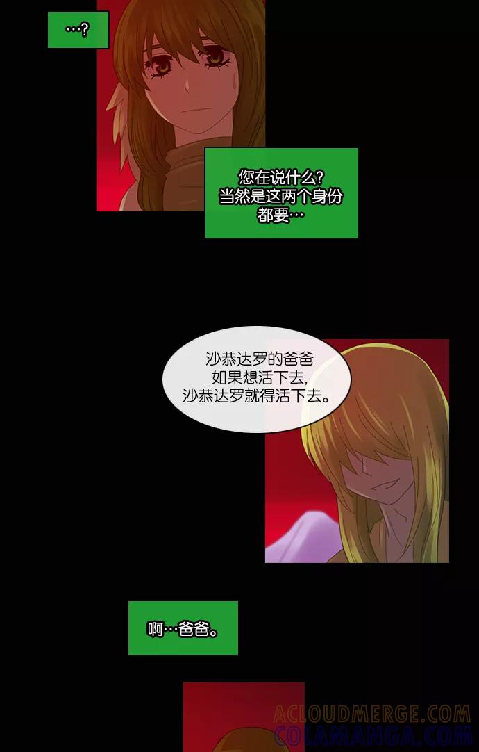 《库佩拉》[第2部] 第60话 冰冻的眼泪（3） 第17页