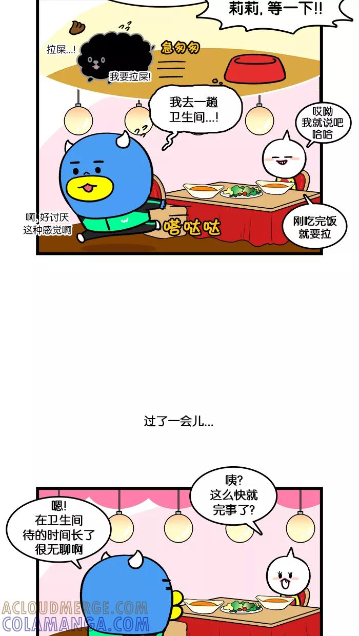 《我们结婚吧》[第161话] 狗随主人 第13页