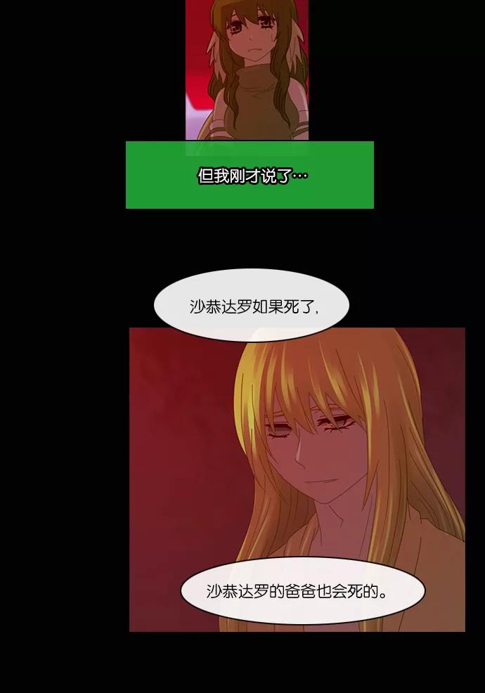 《库佩拉》[第2部] 第60话 冰冻的眼泪（3） 第18页