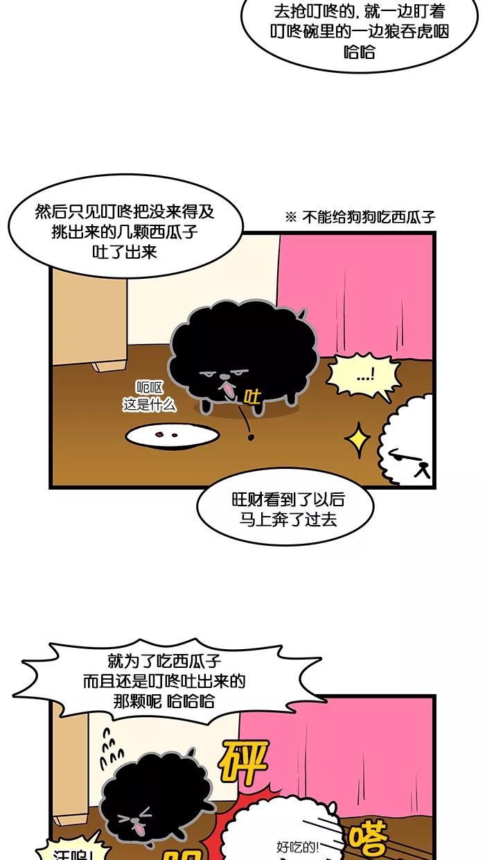 《我们结婚吧》[第161话] 狗随主人 第8页