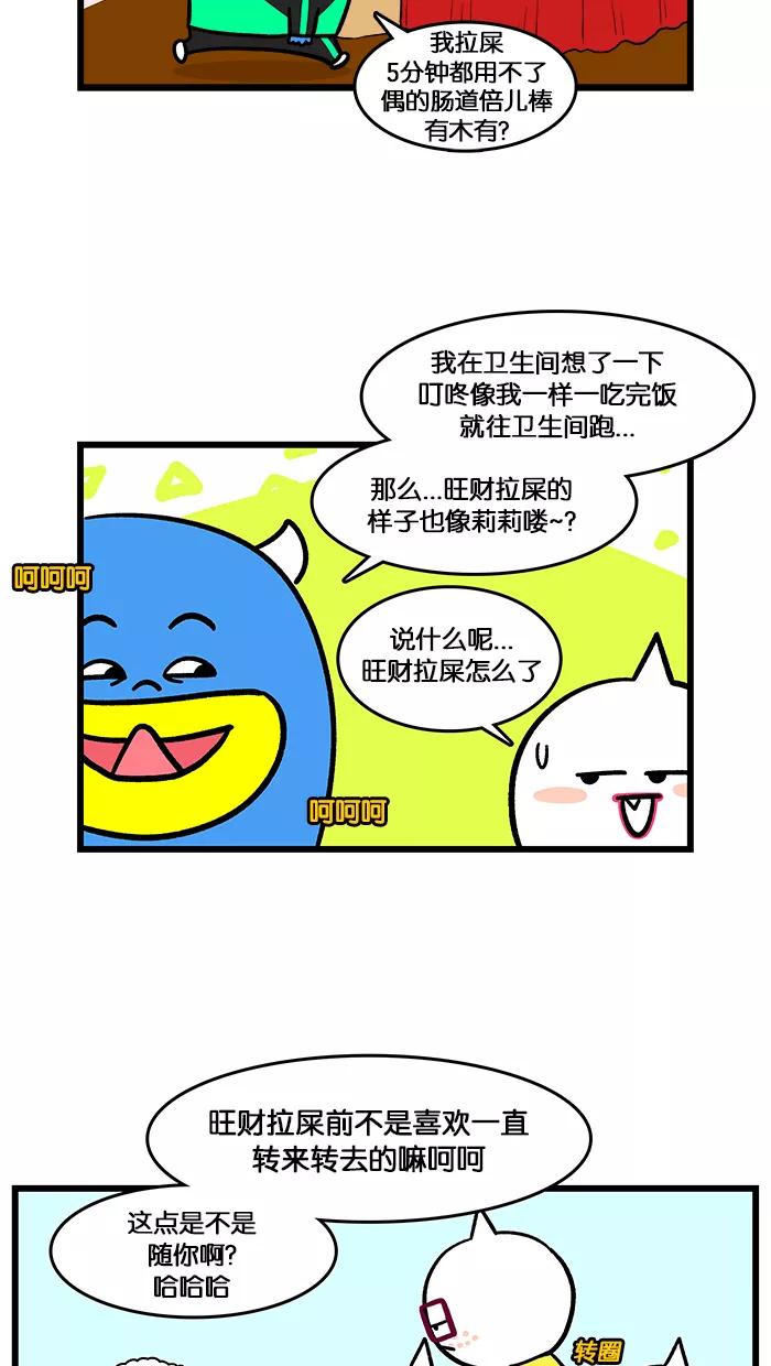 《我们结婚吧》[第161话] 狗随主人 第14页